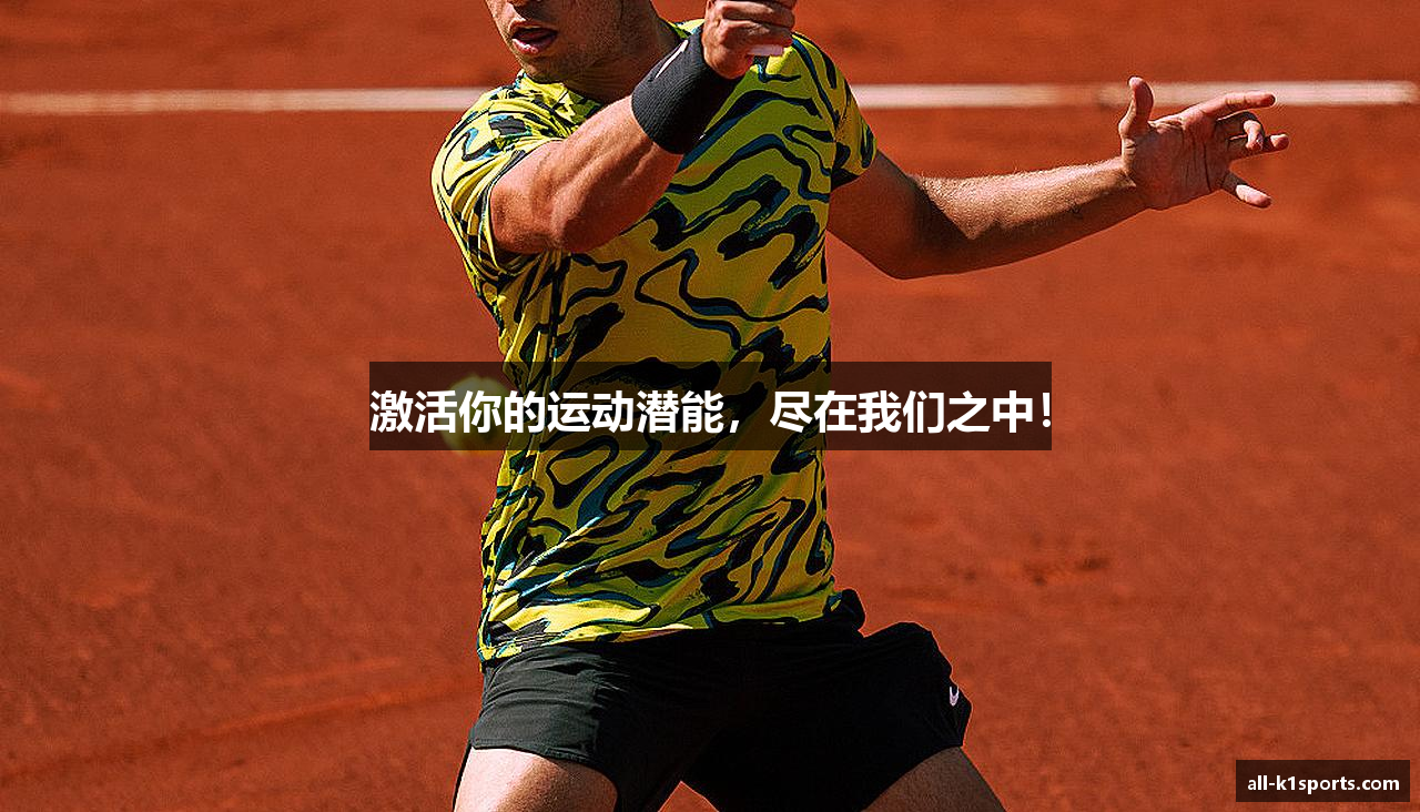 激活你的运动潜能，尽在我们之中！